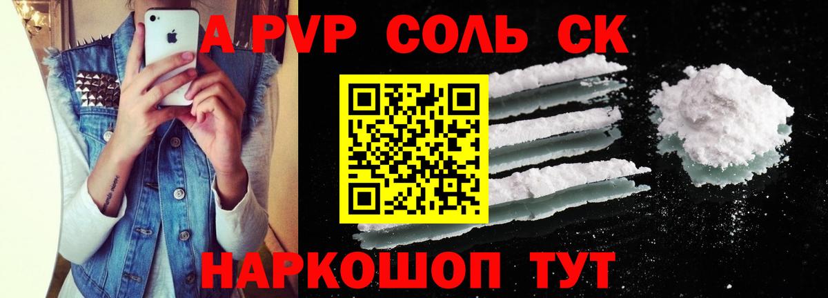 Alfa_PVP крисы CK Кузнецк