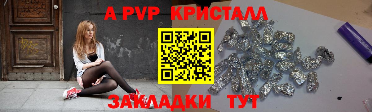 A-PVP VHQ  Alpha-PVP кристаллы  Вход с VPN  Кузнецк 