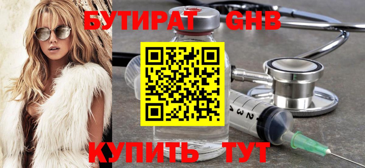 БУТИРАТ жидкий экстази  Вход с VPN  Кузнецк 