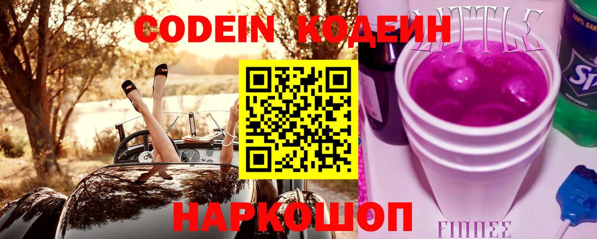 Кузнецк  Кодеин напиток Lean (лин)  Вход с VPN  Кодеин Purple Drank 
