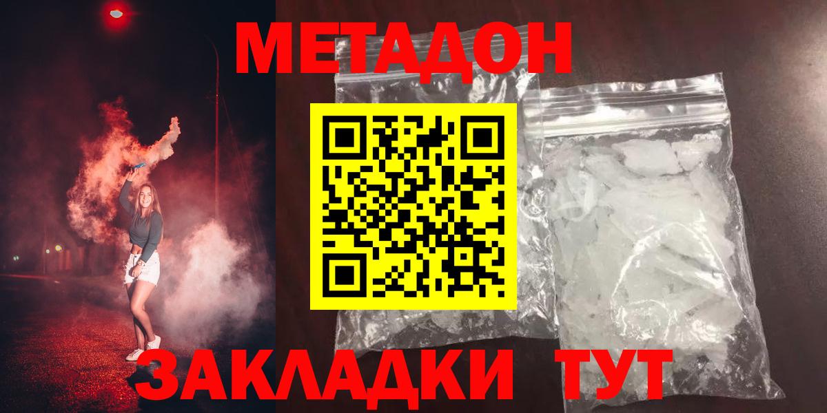 МЕТАДОН VHQ  Вход с VPN  Метадон кристалл  Кузнецк 